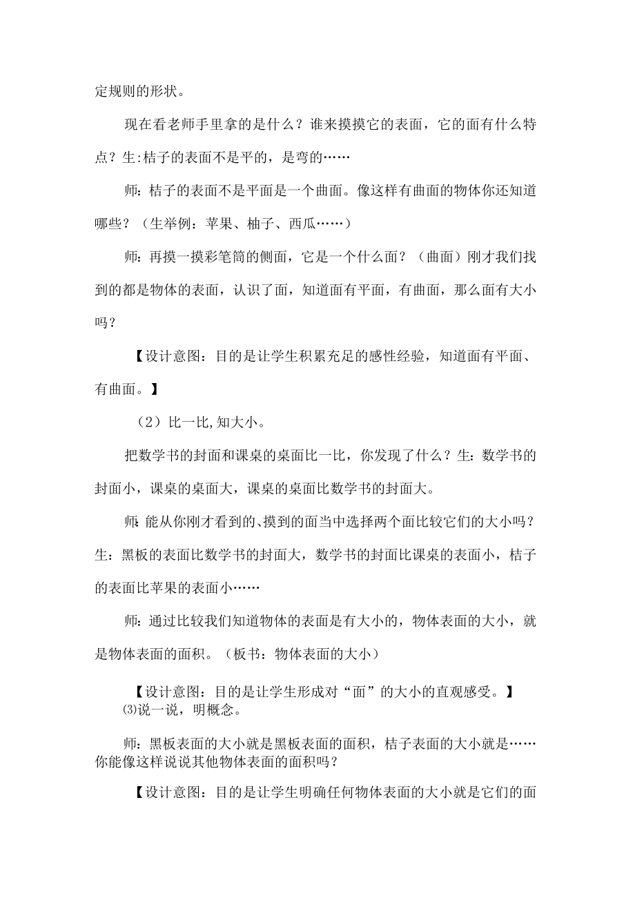 人教版三级下册认识面积教学设计.docx_第3页