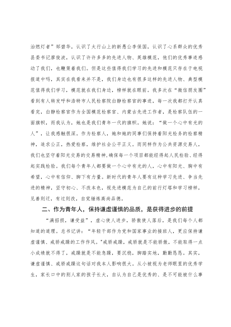 二十大演讲比赛讲稿：以奋斗为底色书写新征程上的青人篇章.docx_第2页