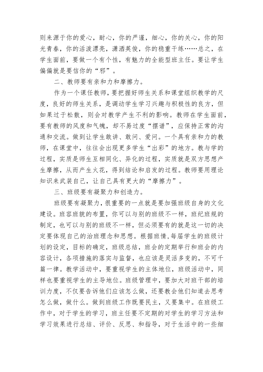 优秀教师代表在教育工作会议上的交流汇报发言.docx_第2页