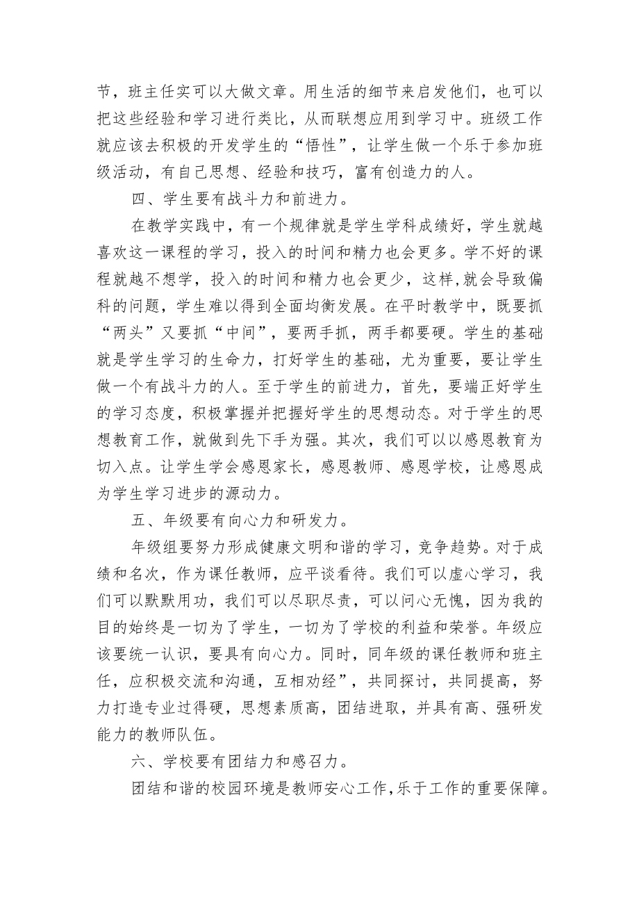 优秀教师代表在教育工作会议上的交流汇报发言.docx_第3页