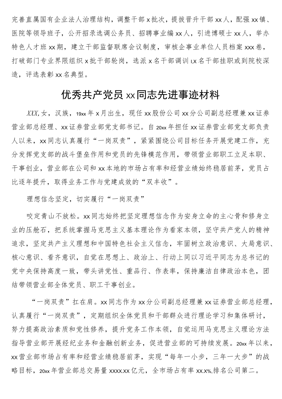 优秀共产党员xx同志先进事迹材料3篇.docx_第3页