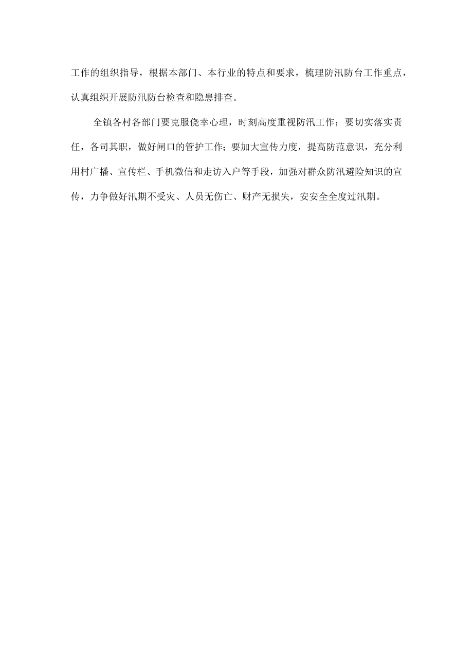 乡镇防汛隐患安全排查工作方案.docx_第2页