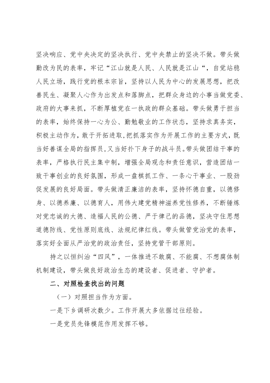 优秀党员2022“狠抓工作落实”专题组织生活会对照检查剖析发言.docx_第2页