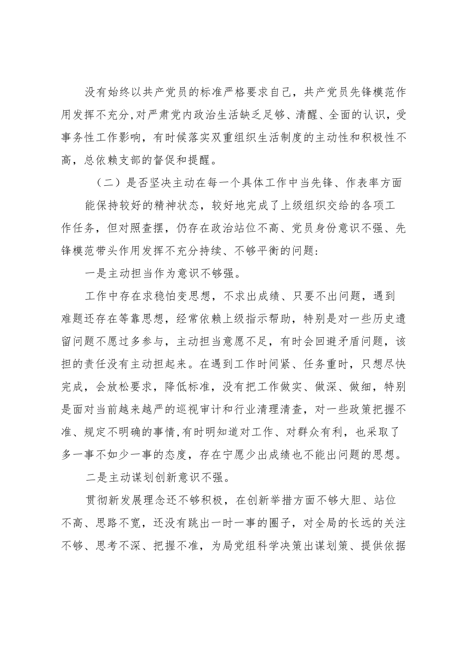 优秀党员2022“狠抓工作落实”专题组织生活会对照检查剖析发言.docx_第3页