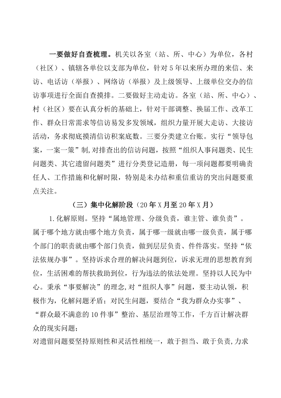 乡镇信访积案化解工作方案喜迎二十大信访大化解word版.docx_第2页