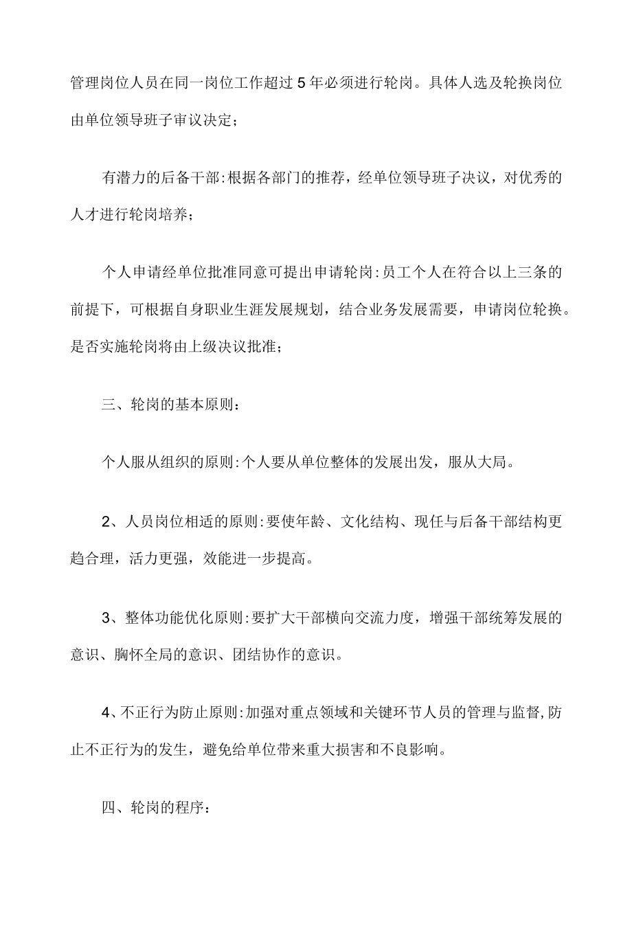 事业单位轮岗管理制度.docx_第2页