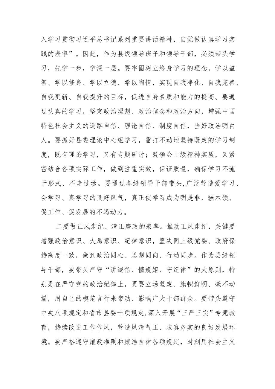 以上率下 敢于担当 狠抓落实 凝聚干事创业加快发展的强大合力.docx_第2页