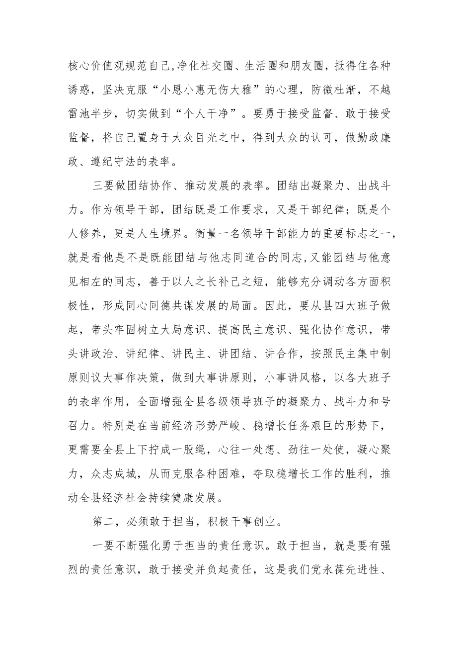 以上率下 敢于担当 狠抓落实 凝聚干事创业加快发展的强大合力.docx_第3页