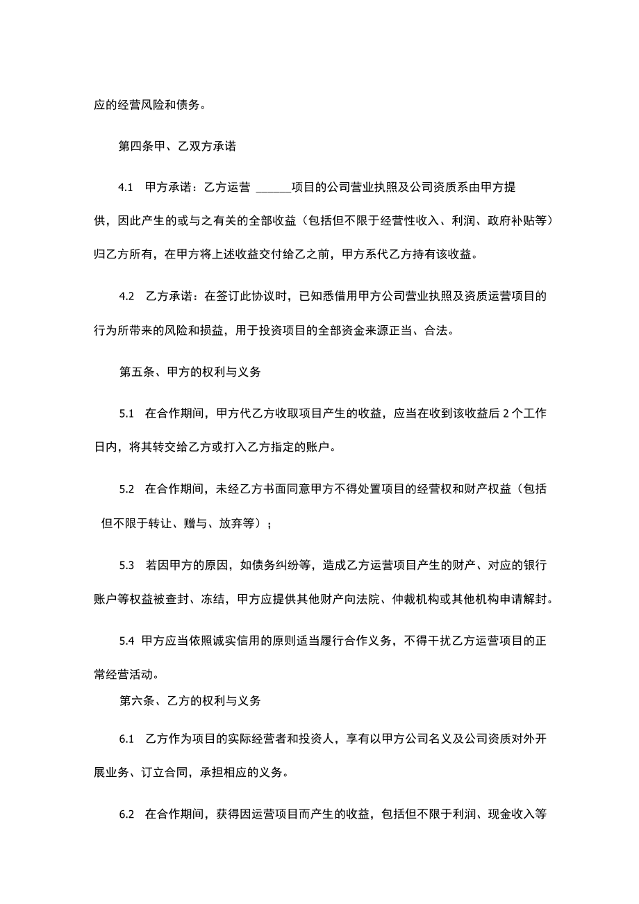 借用公司资质合同（推荐范本）.docx_第2页