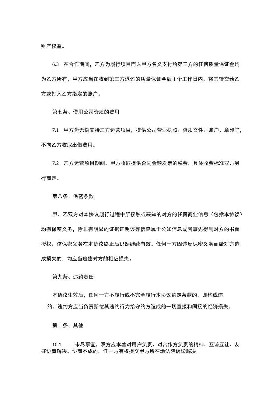 借用公司资质合同（推荐范本）.docx_第3页