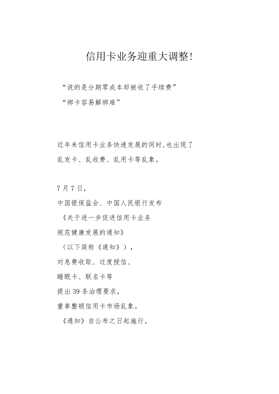 信用卡业务迎重大调整！.docx_第1页