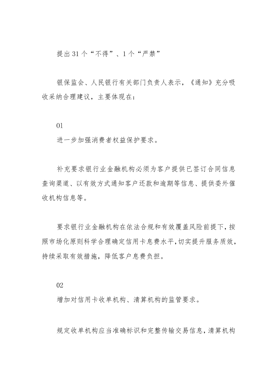 信用卡业务迎重大调整！.docx_第2页