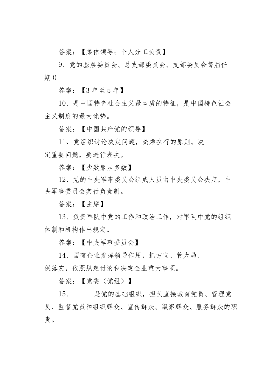 党务知识测试题一百零七题及答案.docx_第2页