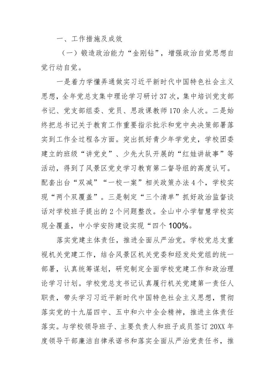 党总支书记2022学校基层党建工作述职报告（3篇）.docx_第2页