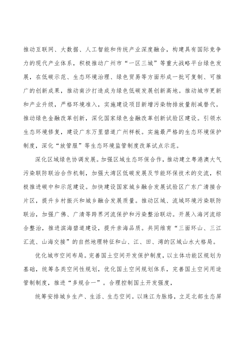 健全生态环境保护统筹与协调机制.docx_第2页