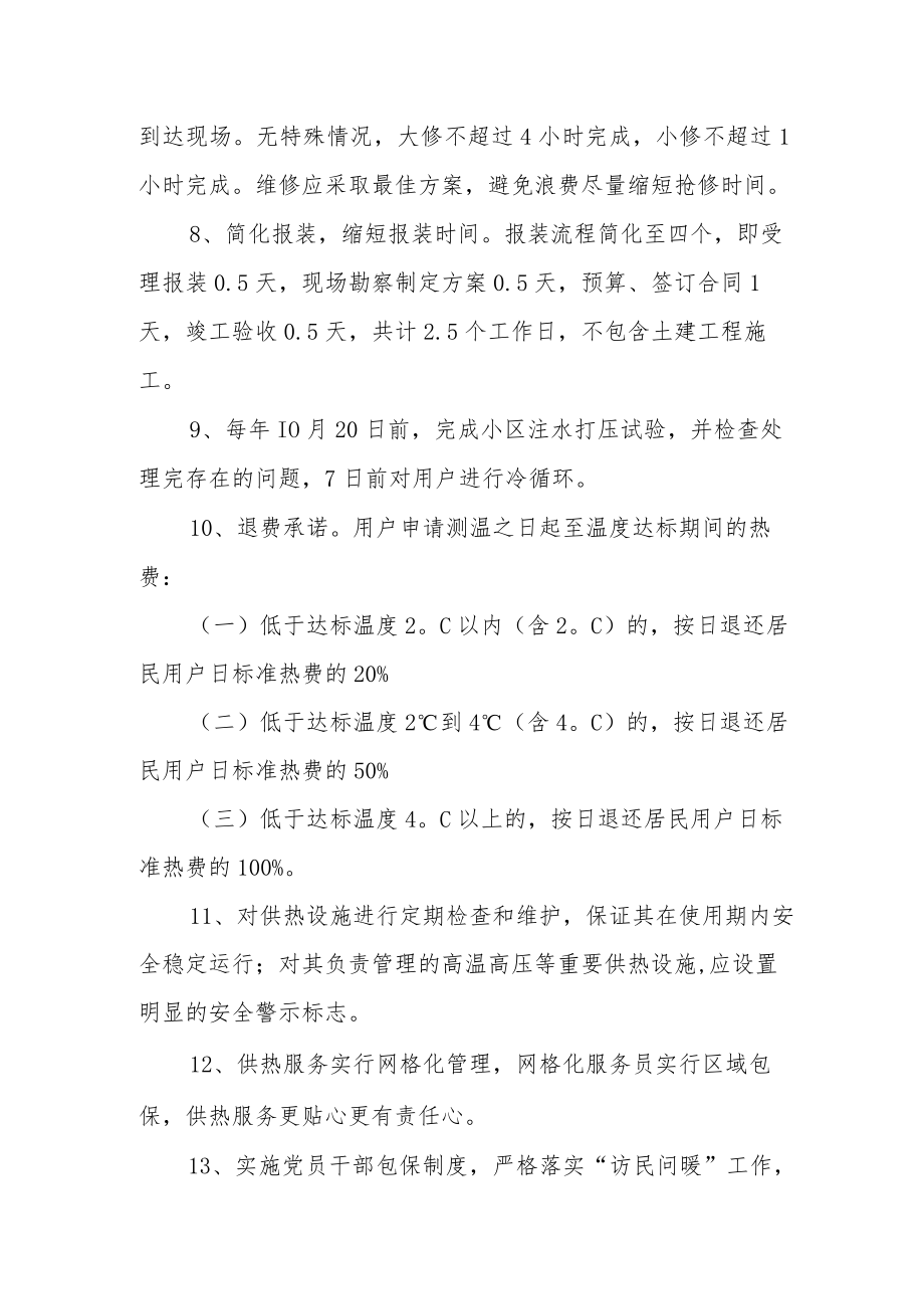 供热公司服务承诺.docx_第2页