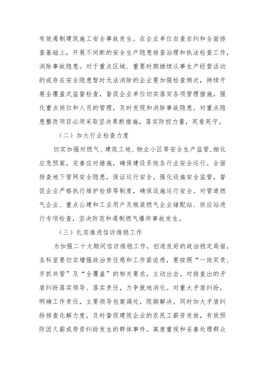 党的二十大维稳安保工作方案.docx_第2页