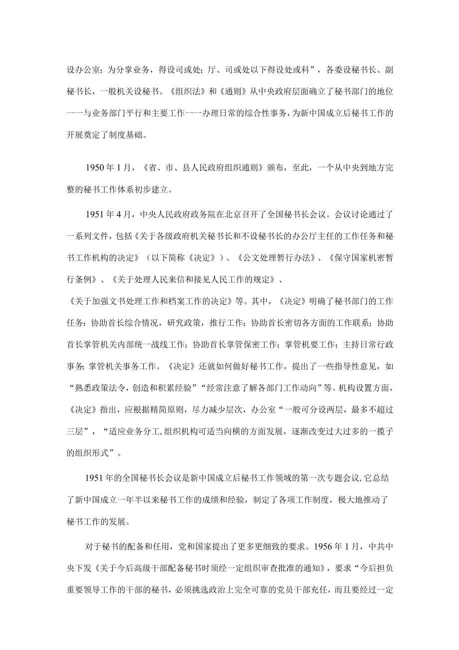 党办党课讲稿：党的秘书工作发展历程及党办队伍建设.docx_第2页