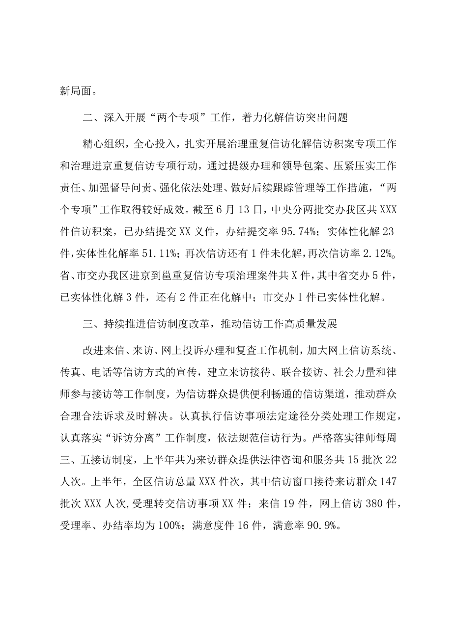 信访系统2022上半工作总结.docx_第2页