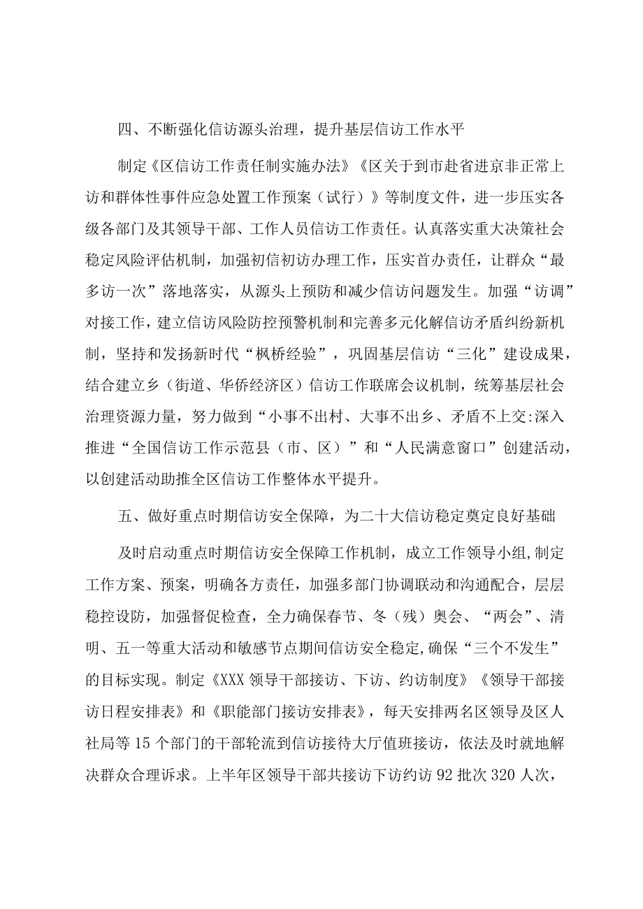 信访系统2022上半工作总结.docx_第3页