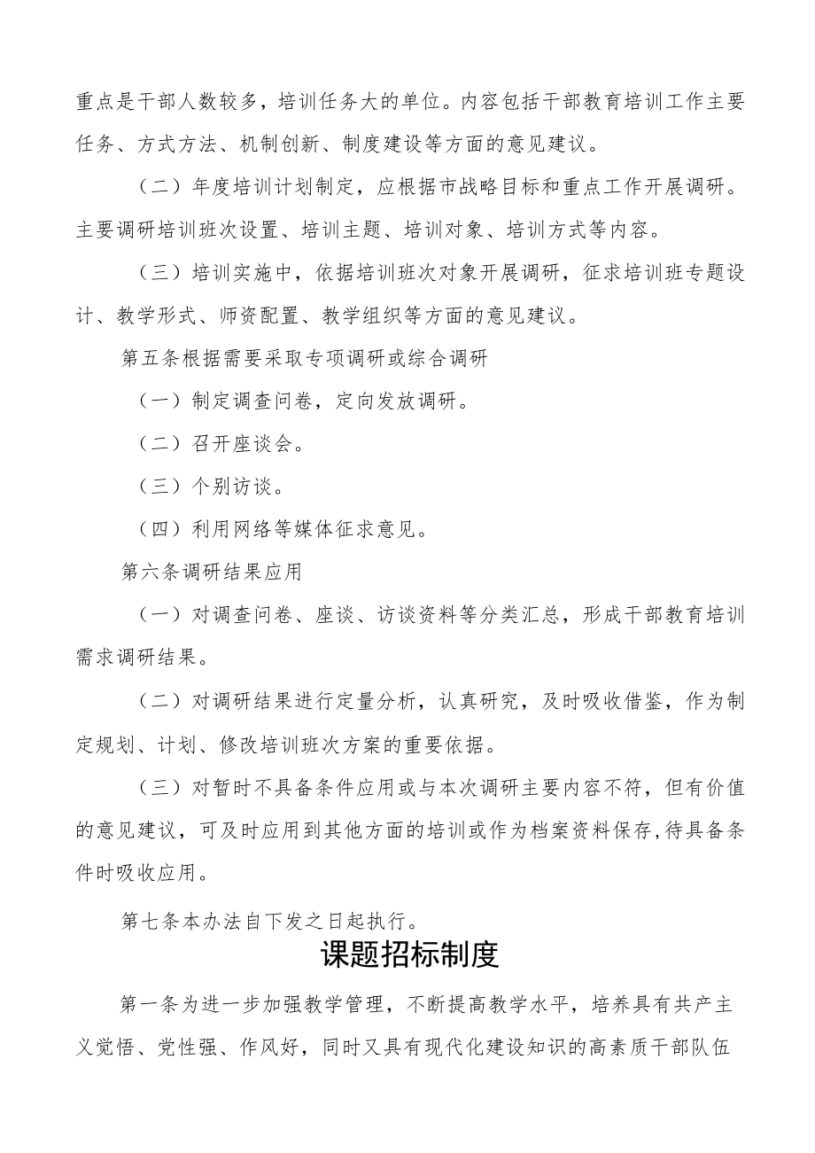 党校教学管理制度范文11项工作制度.docx_第3页