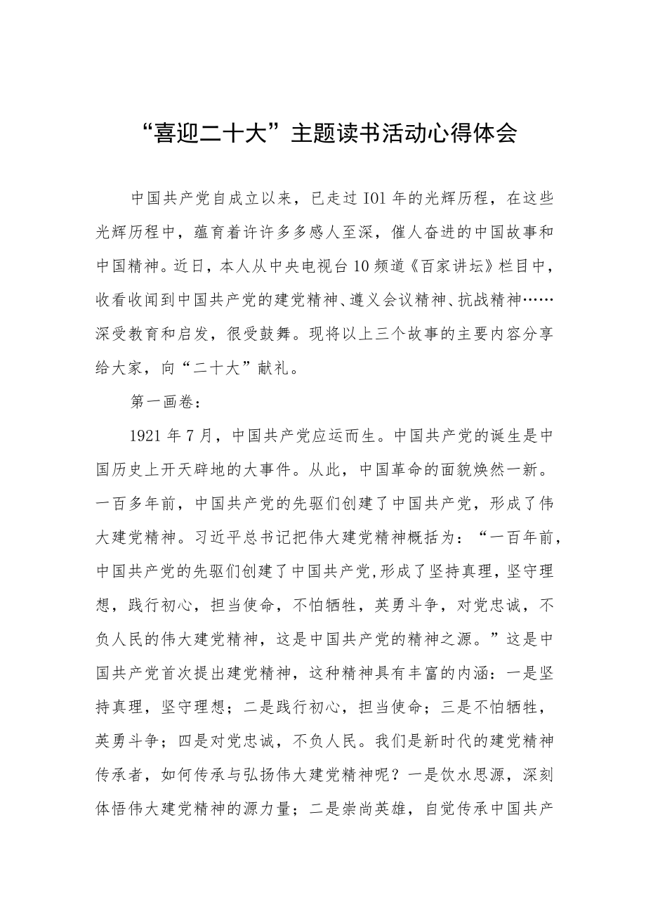 党员干部“喜迎二十大”主题读书活动心得感悟五篇汇编.docx_第1页