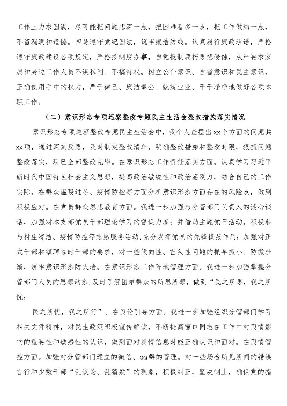 党员党史学习教育对照检查材料.docx_第2页