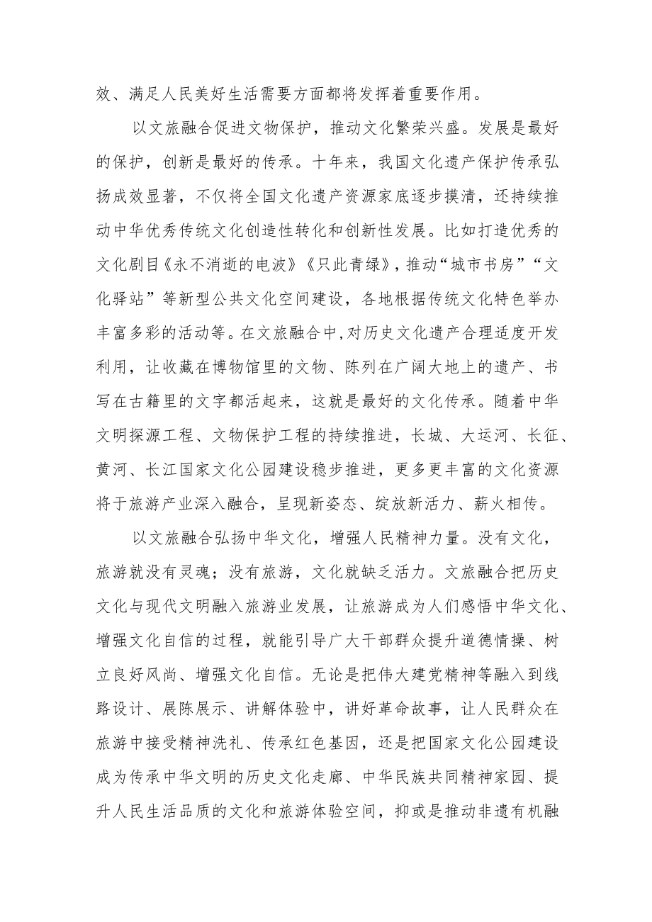 做好“融合”文章绽放文旅文创新光彩.docx_第2页