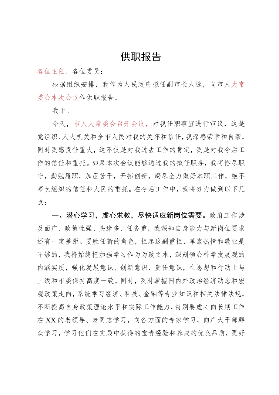 供职报告.docx_第1页