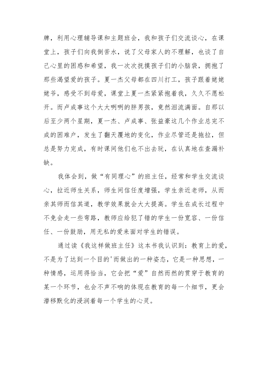 做“有同理心”的班主任.docx_第2页