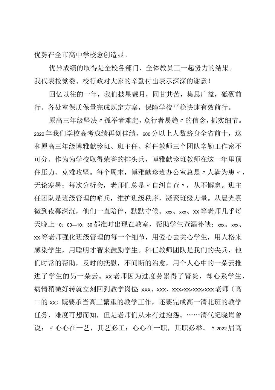 党委书记、校长在2022庆祝教师节大会上的讲话.docx_第2页