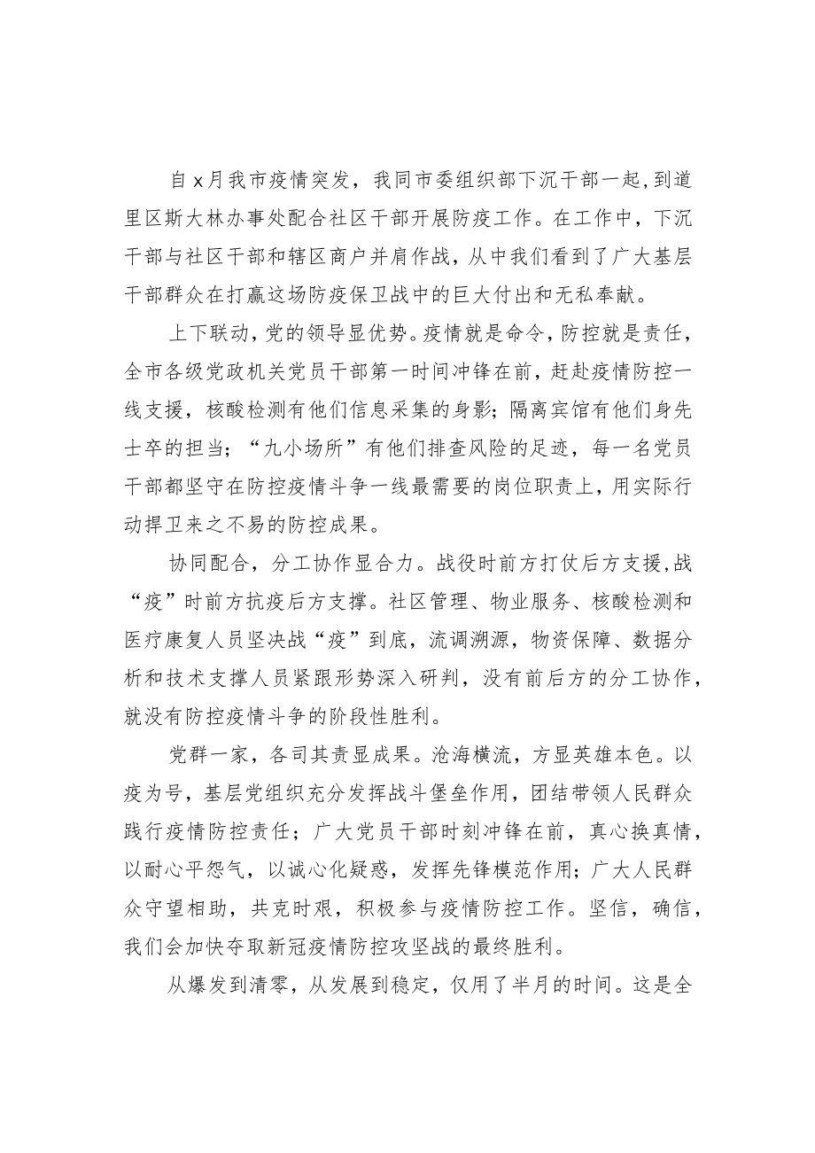 党员干部下沉社区疫情防控心得三篇.docx_第2页