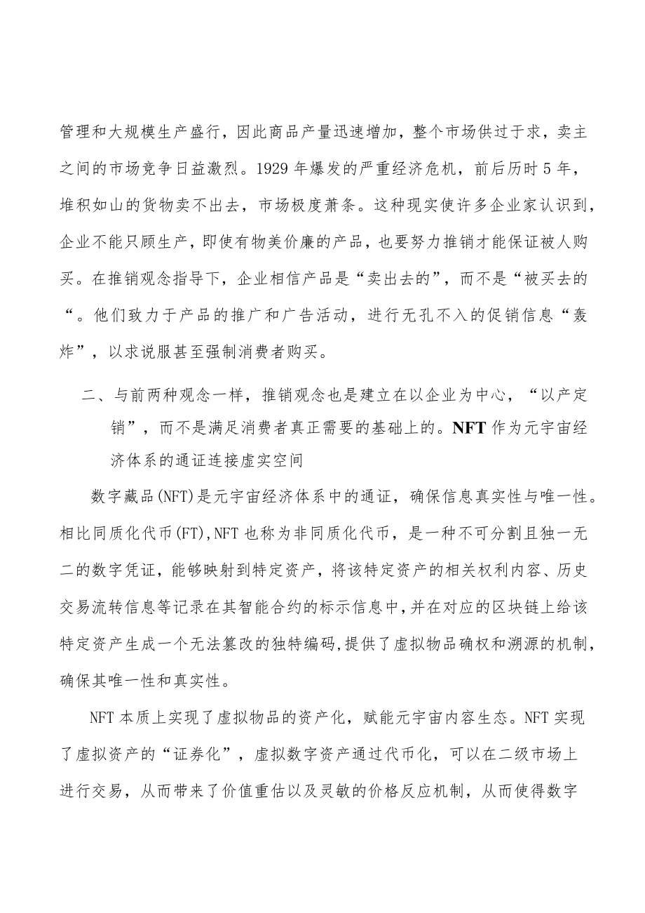 元宇宙NFT通证连接虚实空间分析.docx_第3页