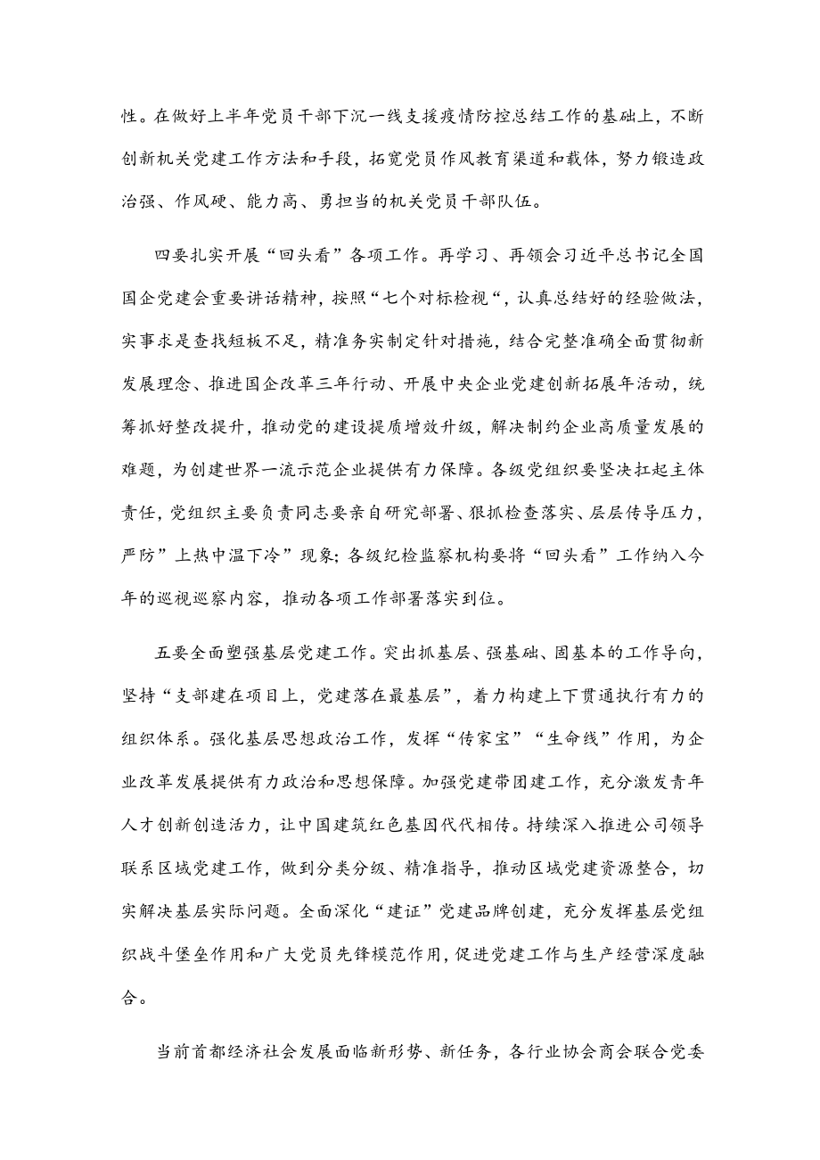 党建引领行业协会商会发展座谈会发言提纲.docx_第2页