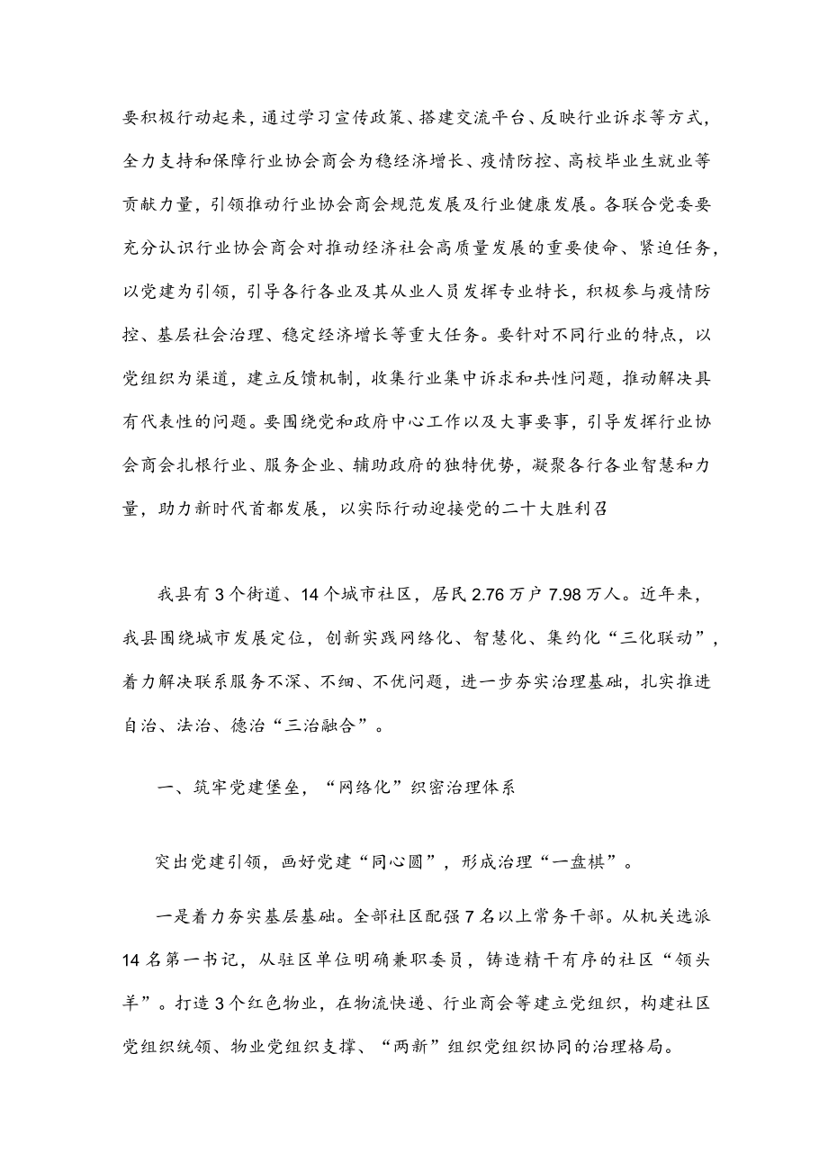 党建引领行业协会商会发展座谈会发言提纲.docx_第3页