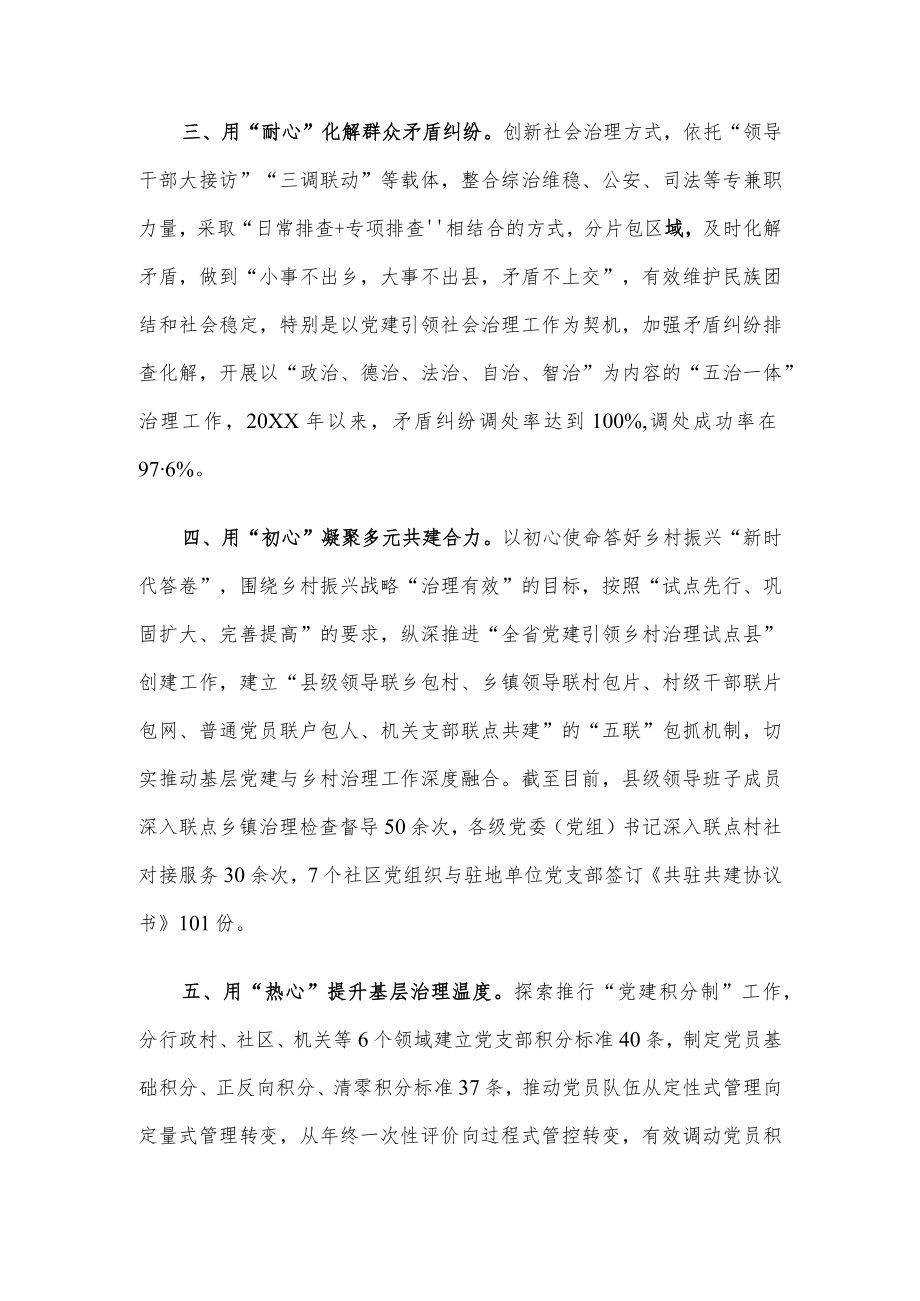 党建引领基层治理工作汇报.docx_第2页