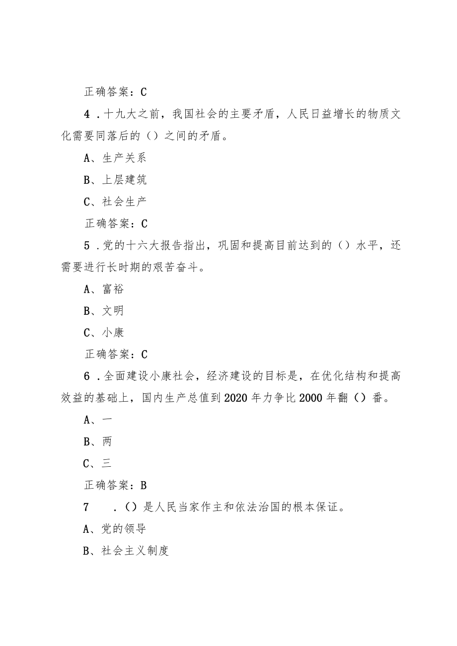 党史国情知识竞赛题库.docx_第2页