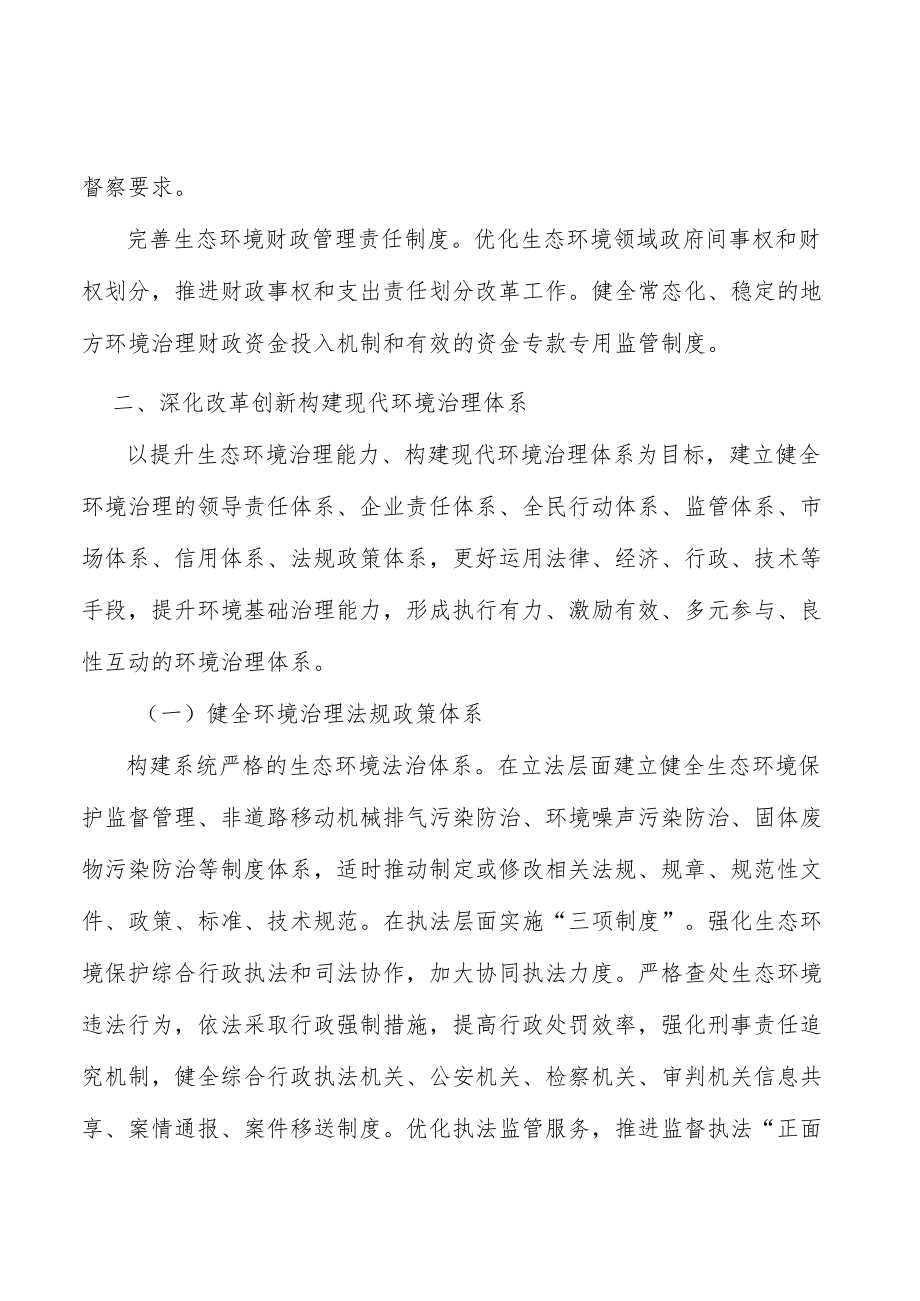 健全环境治理领导责任体系.docx_第2页