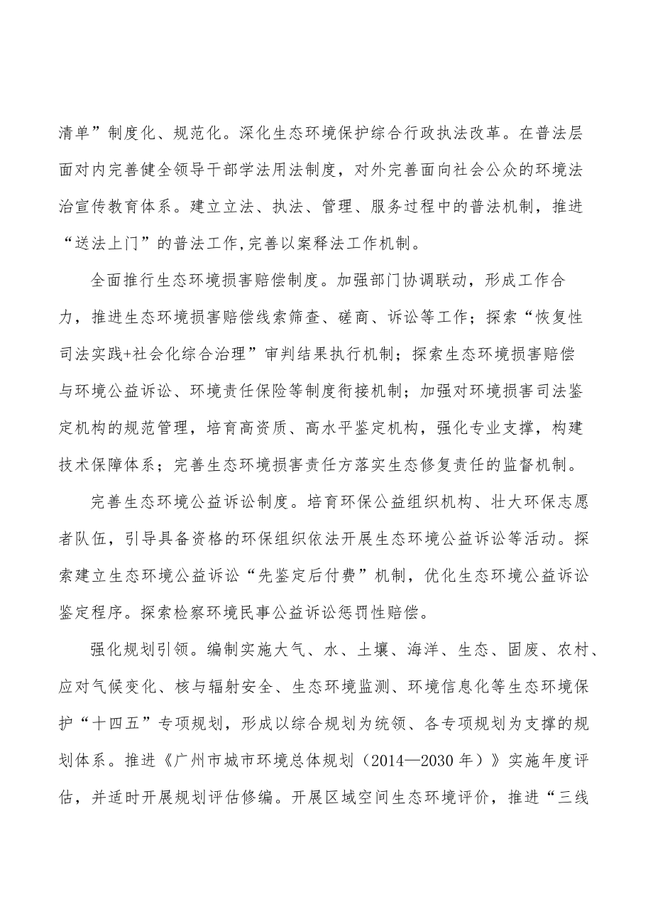 健全环境治理领导责任体系.docx_第3页