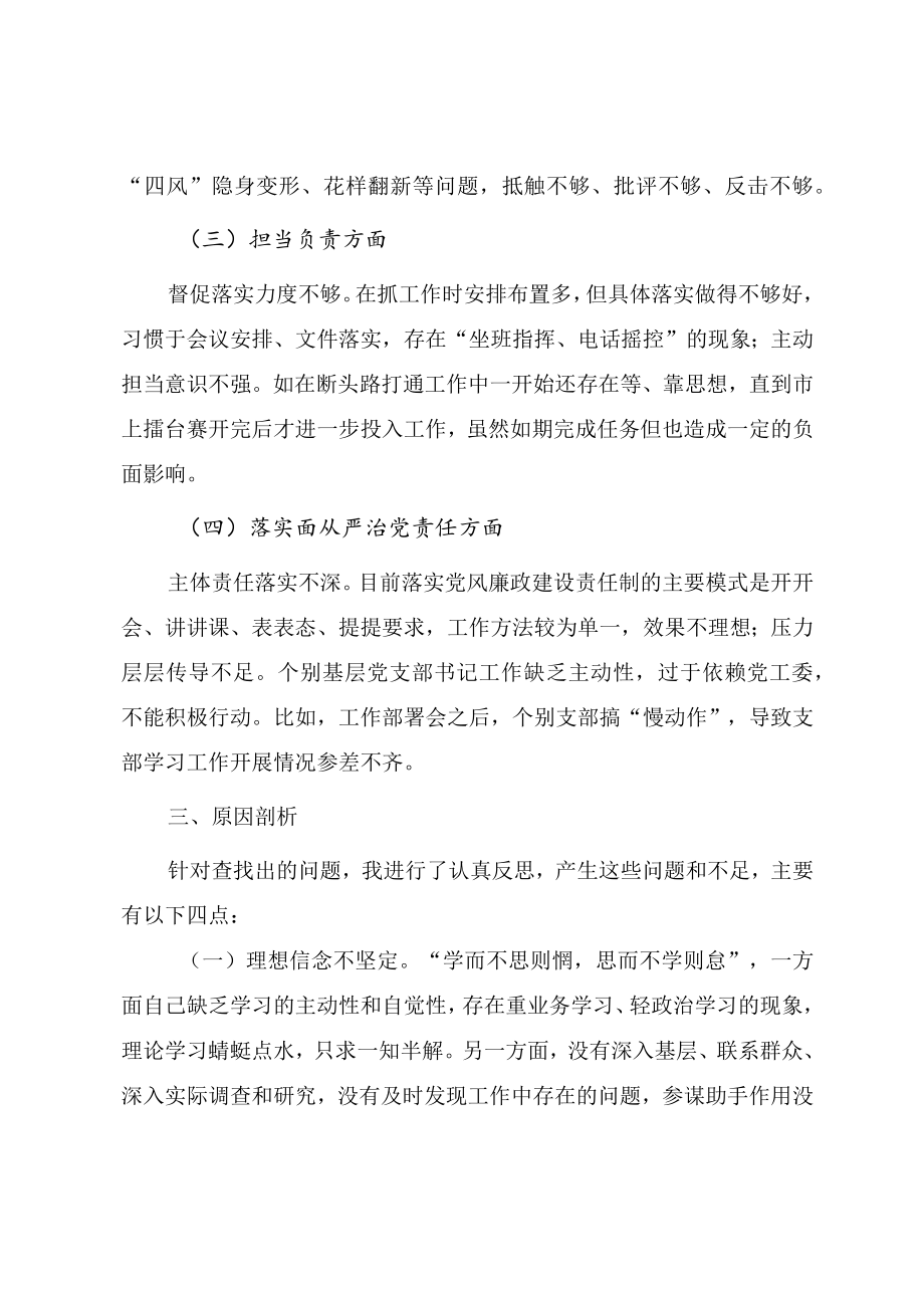 党员干部“严守纪律规矩加强作风建设”专题组织生活会个人对照检查材料.docx_第3页