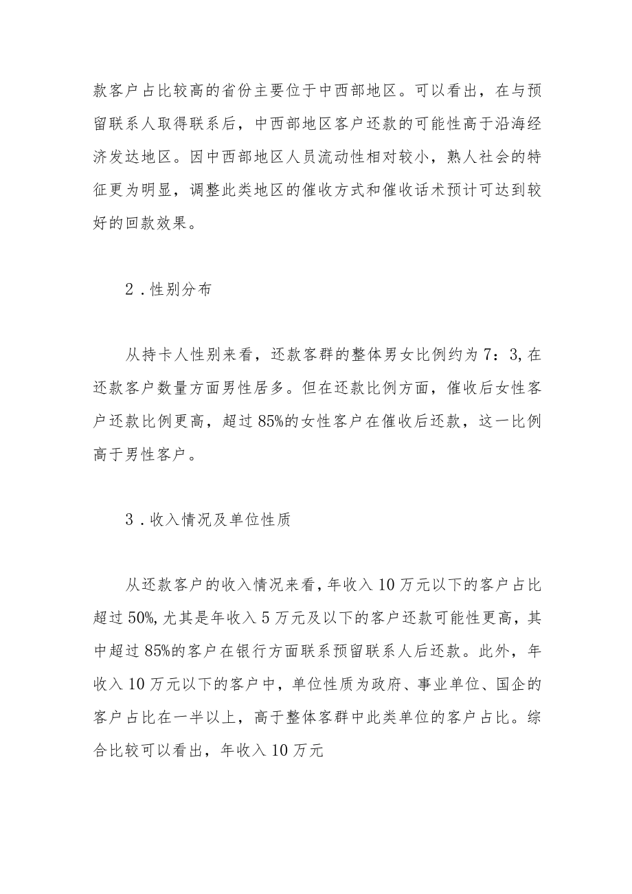 信用卡风险防控措施探析——基于联系预留联系人后还款客群分析.docx_第3页