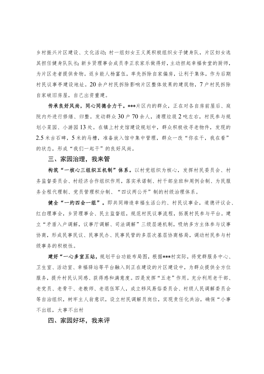 党建引领聚民力 共同缔造齐发力.docx_第2页