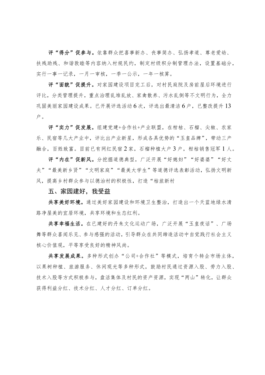 党建引领聚民力 共同缔造齐发力.docx_第3页