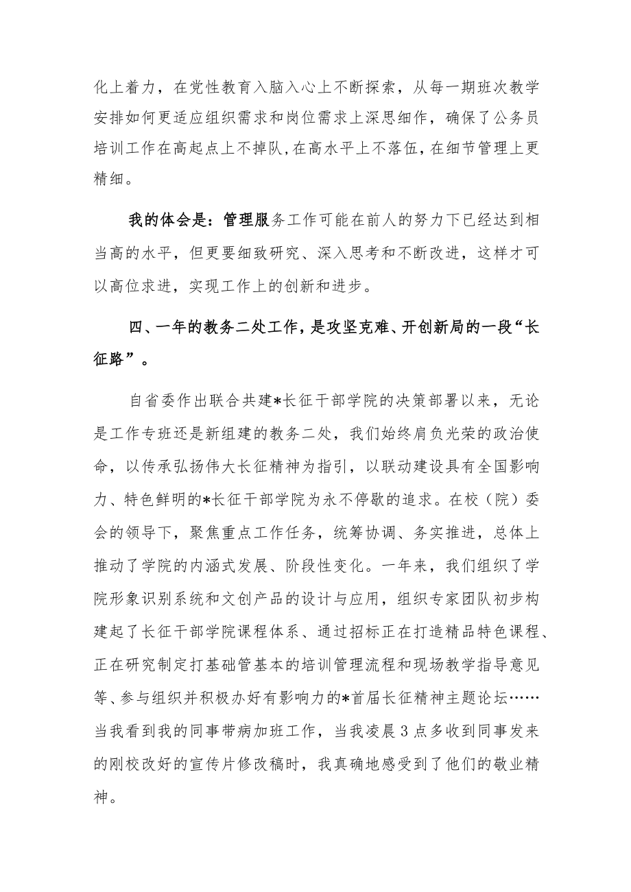 党校优秀管理服务教师交流发言材料.docx_第3页