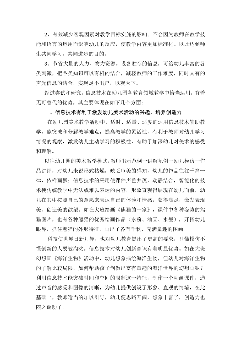 信息技术在幼儿园教学中的有效运用.docx_第2页