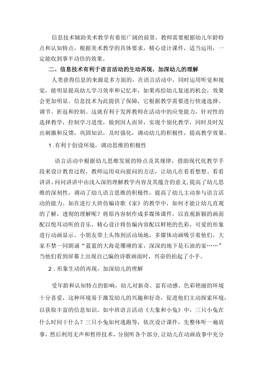 信息技术在幼儿园教学中的有效运用.docx_第3页