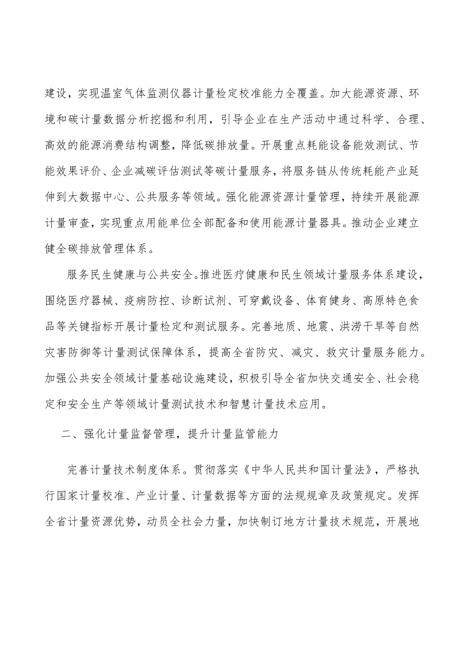 做好民生计量器具监督管理.docx_第2页