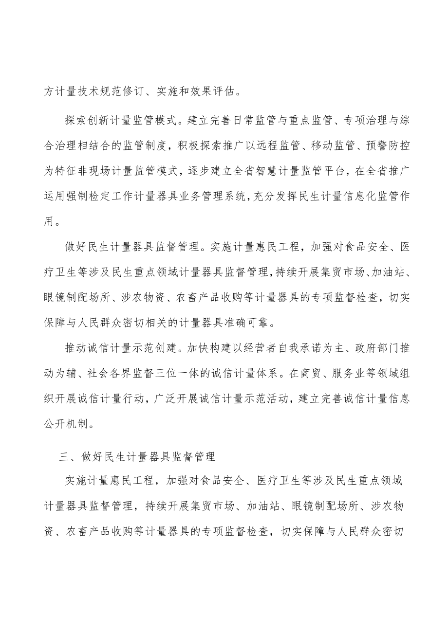 做好民生计量器具监督管理.docx_第3页