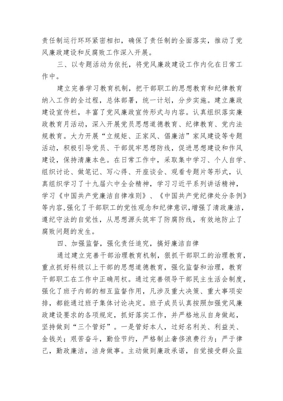 党支部党风建设和反腐倡廉工作先进单位申报材料2022-2023.docx_第2页