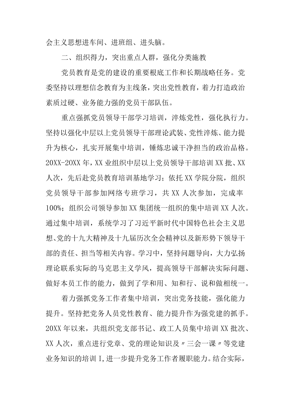 党员教育培训工作经验交流材料参考.docx_第2页